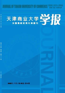 天津商业大学学报杂志